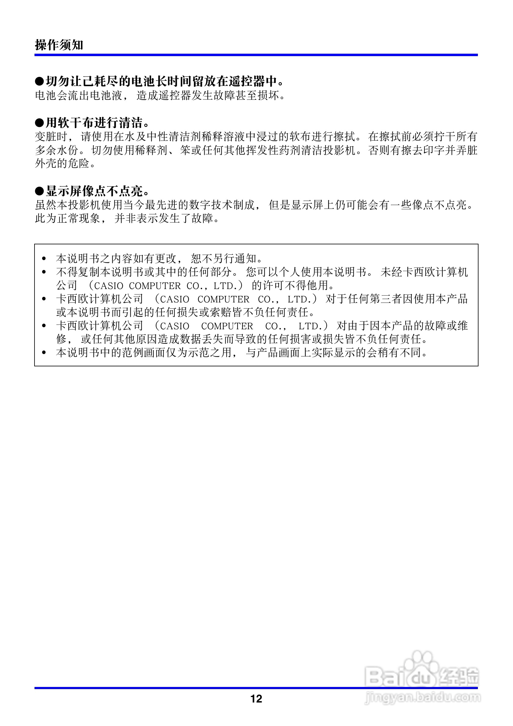 卡西欧数字投影仪XJ-450型使用说明书:[2]