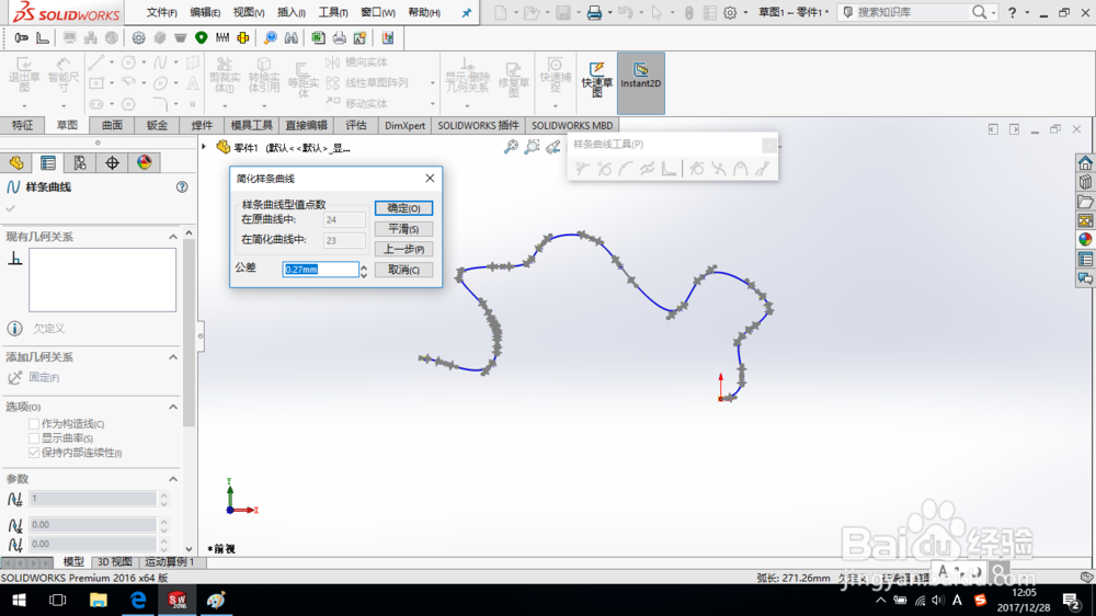 SolidWorks如何简化样条曲线