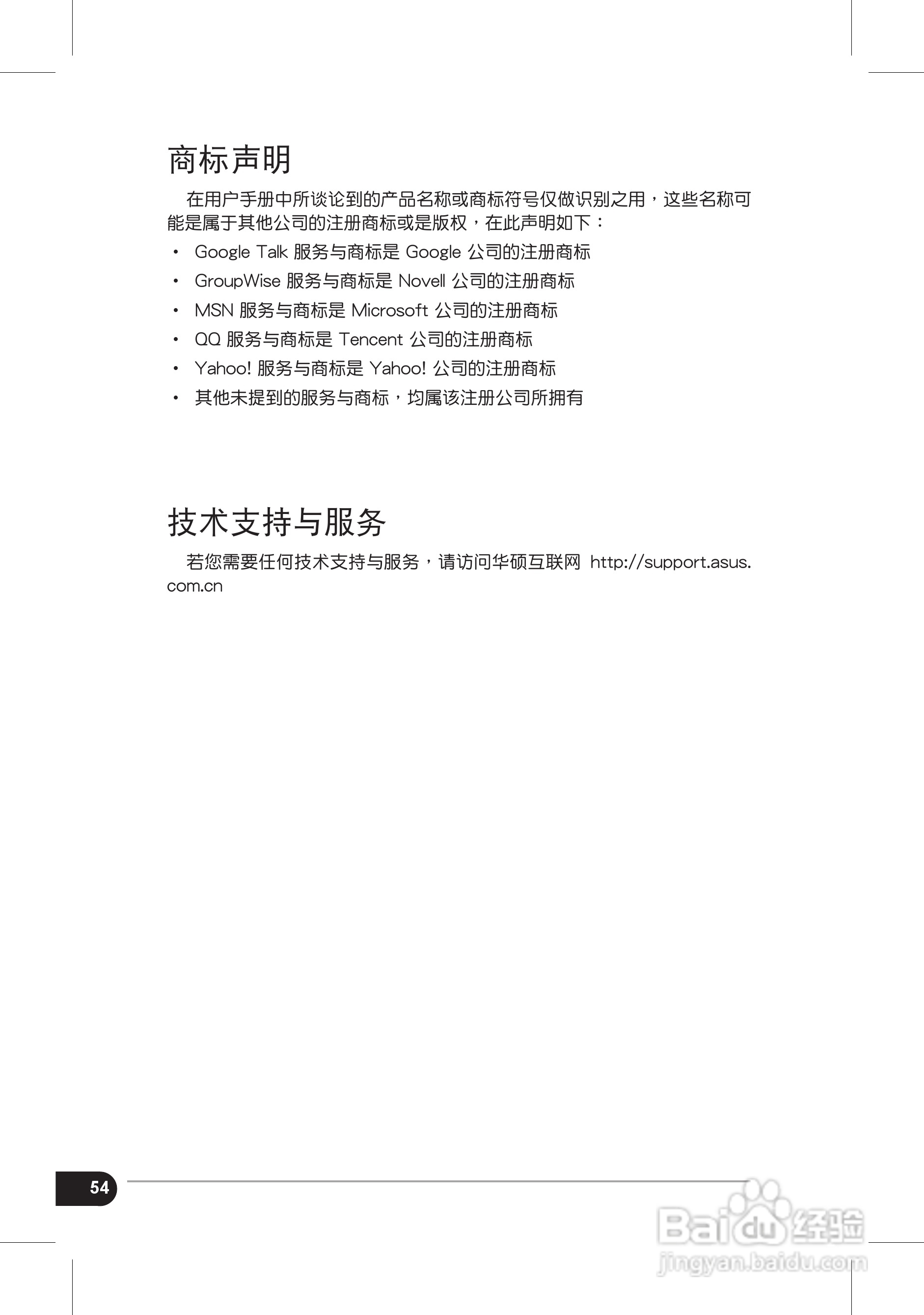 华硕Eee PC 1002HA笔记本电脑使用说明书:[6]