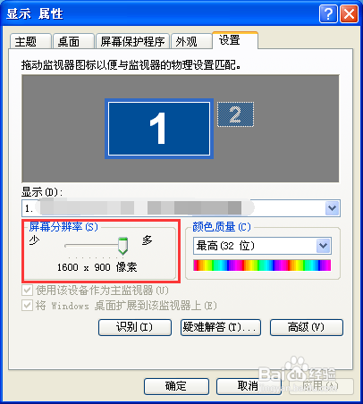 Windows XP系统怎么调分辨率？