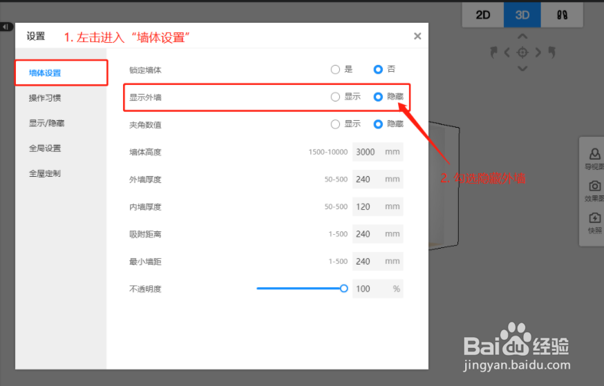 三维家隐藏外墙怎样设置