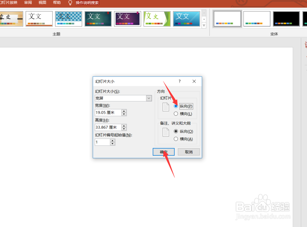 PPT如何制作滚动字幕?