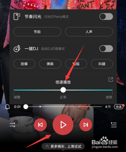 怎么让酷狗音乐加速或减速播放