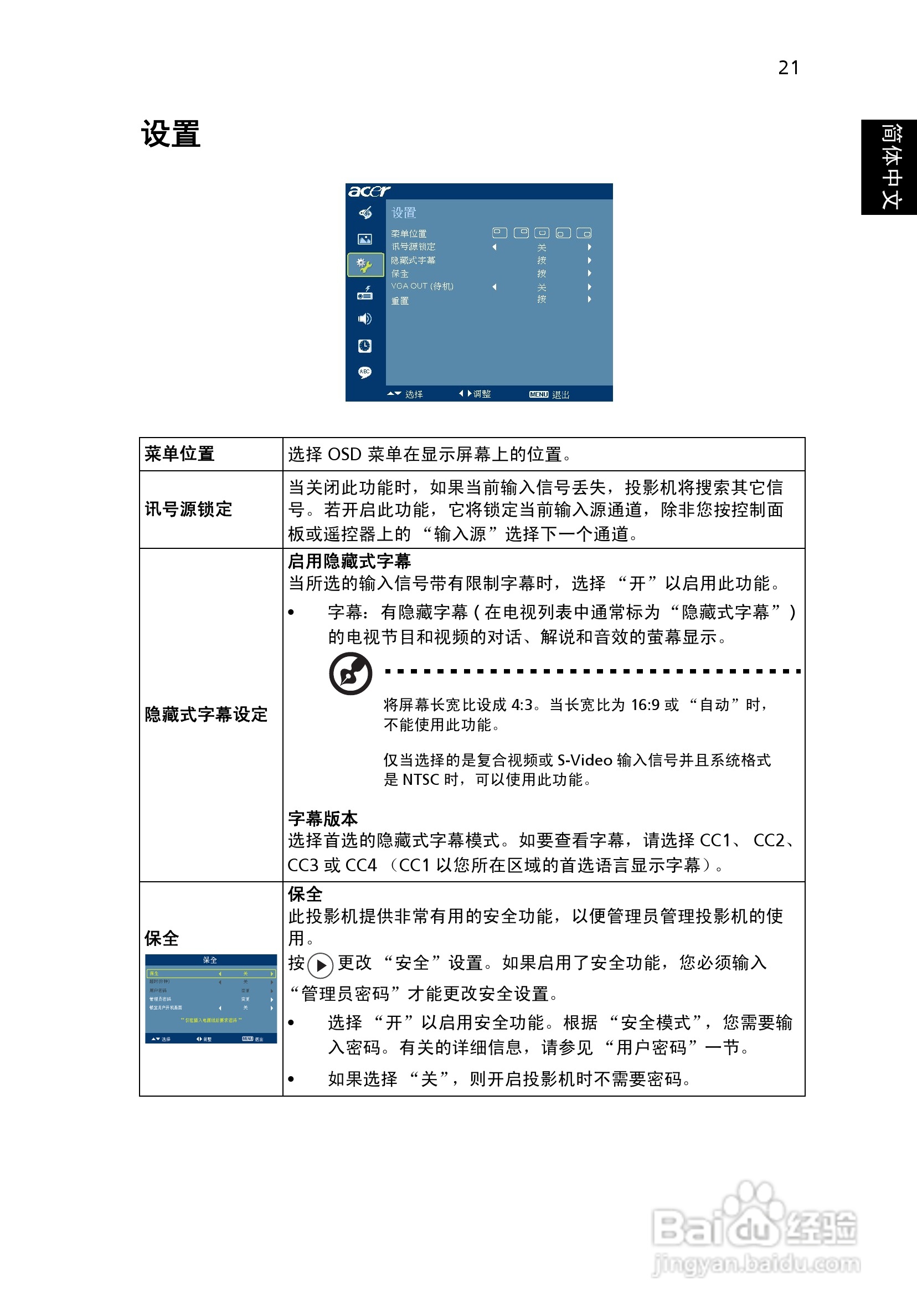 宏基X1230投影机使用说明书:[4]