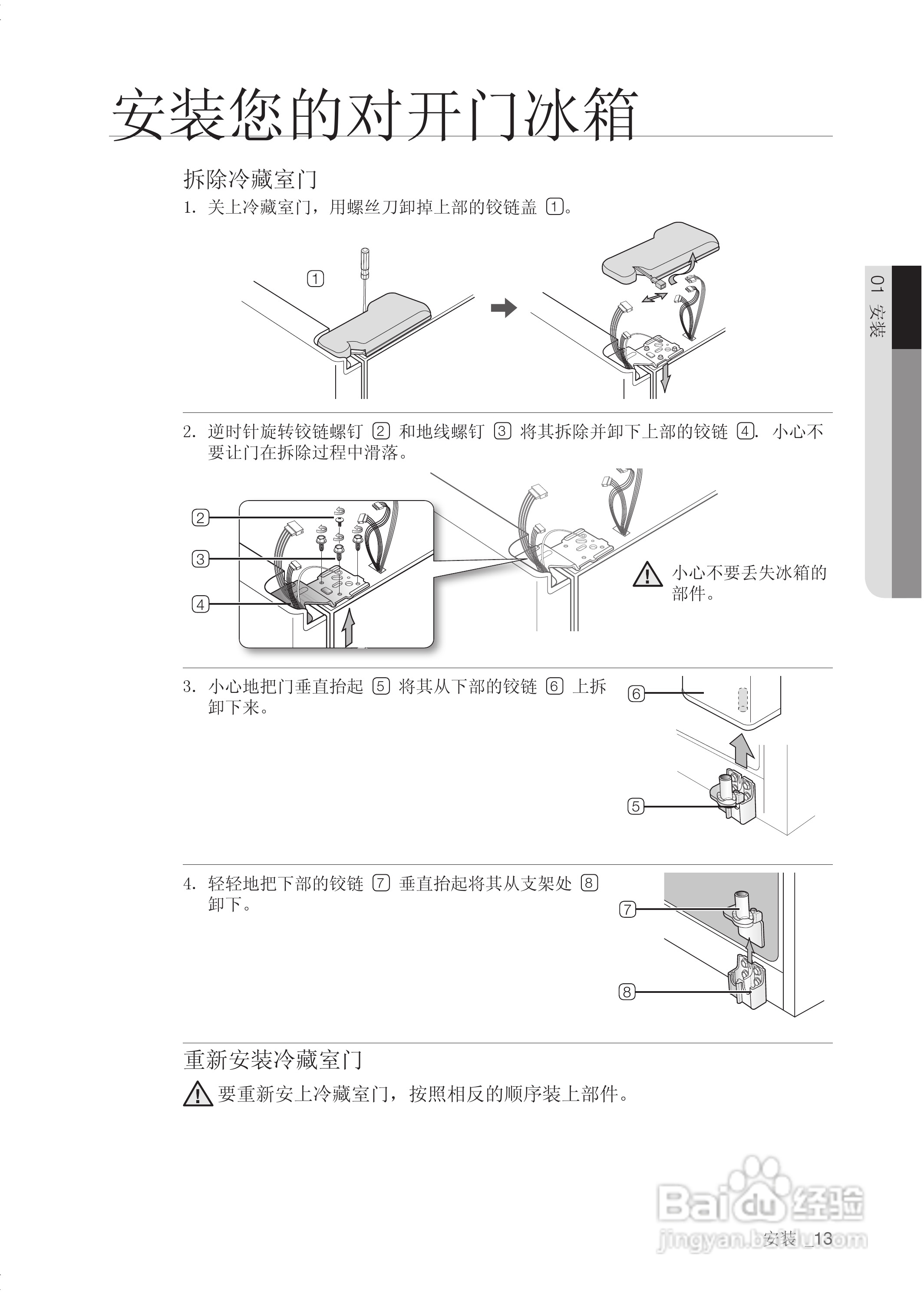 三星RSG5SLWJ电冰箱使用说明书:[2]