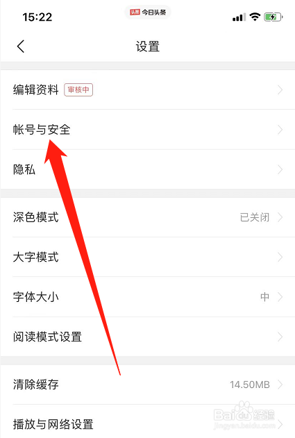 今日头条怎么更换绑定手机号