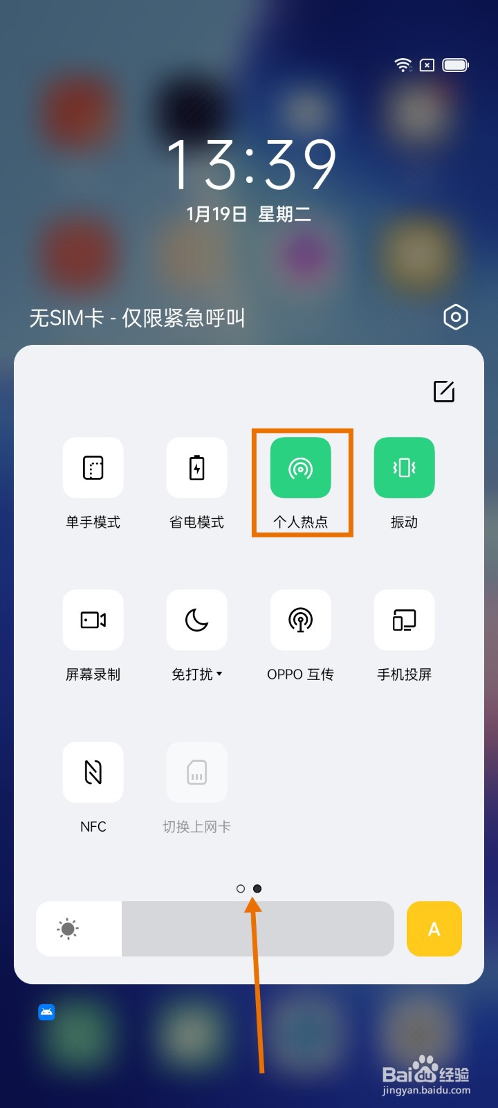 OPPO手机如何开启个人热点