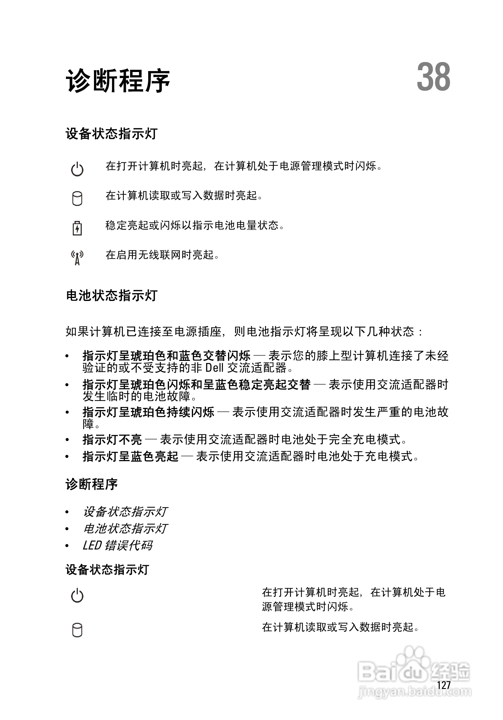 戴尔Precision M6600笔记本电脑使用说明书:[13]