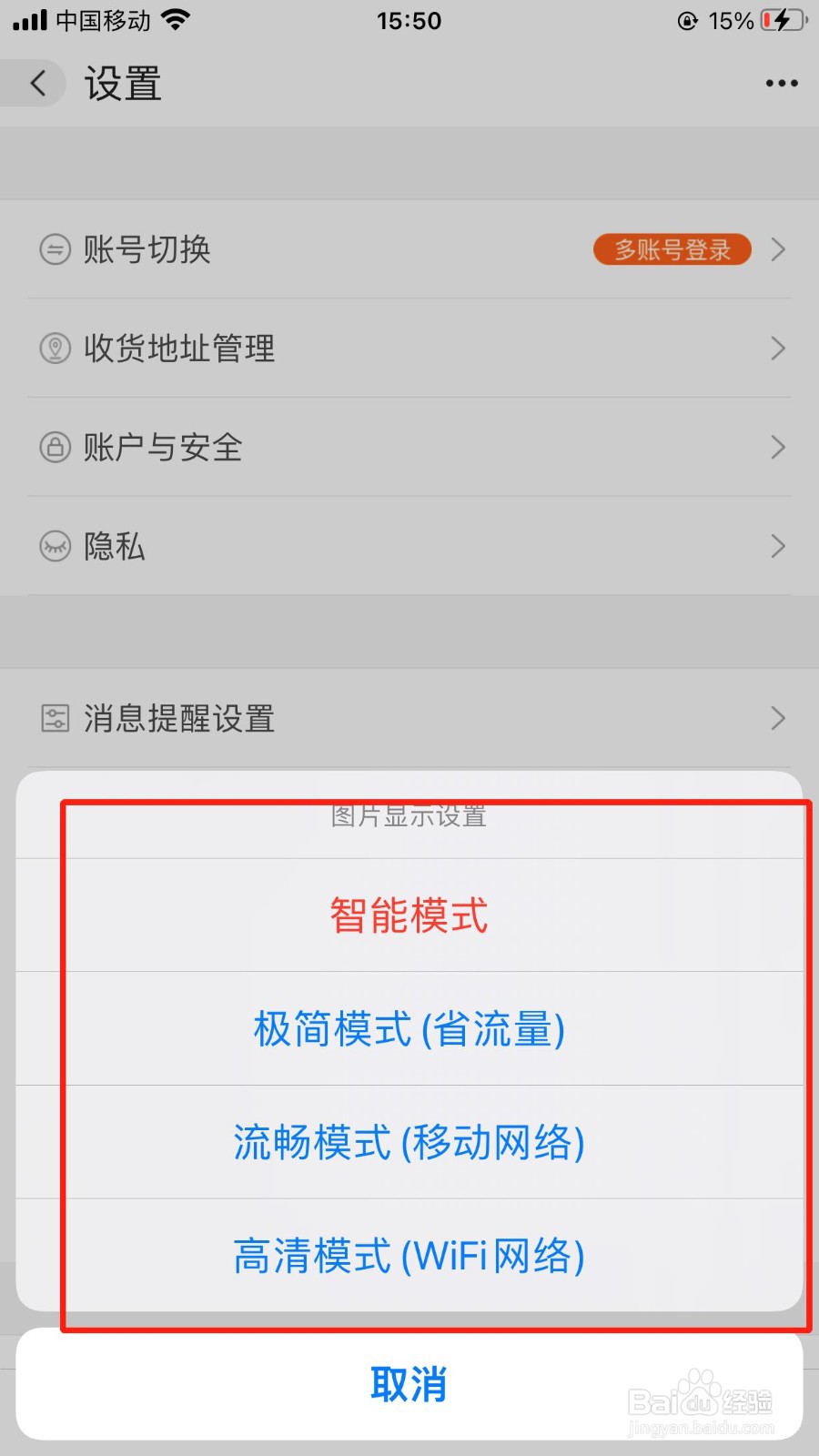 阿里巴巴软件在哪把智能模式切换为极简模式