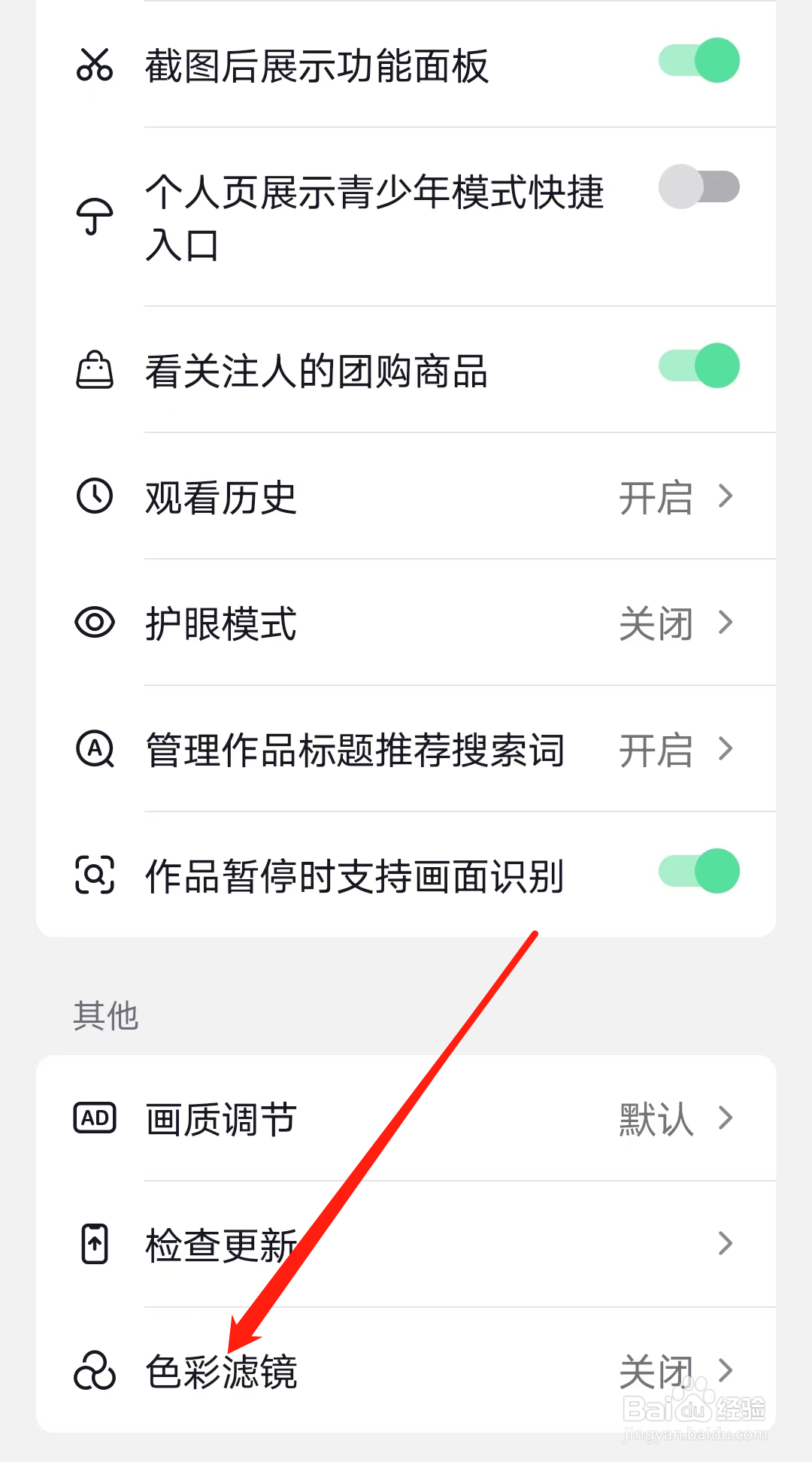 抖音如何开启色彩滤镜