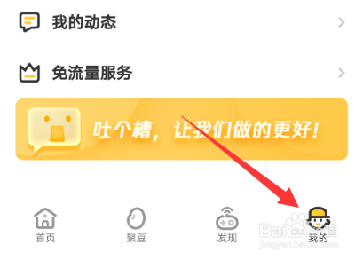 掌上道聚城怎么清理缓存