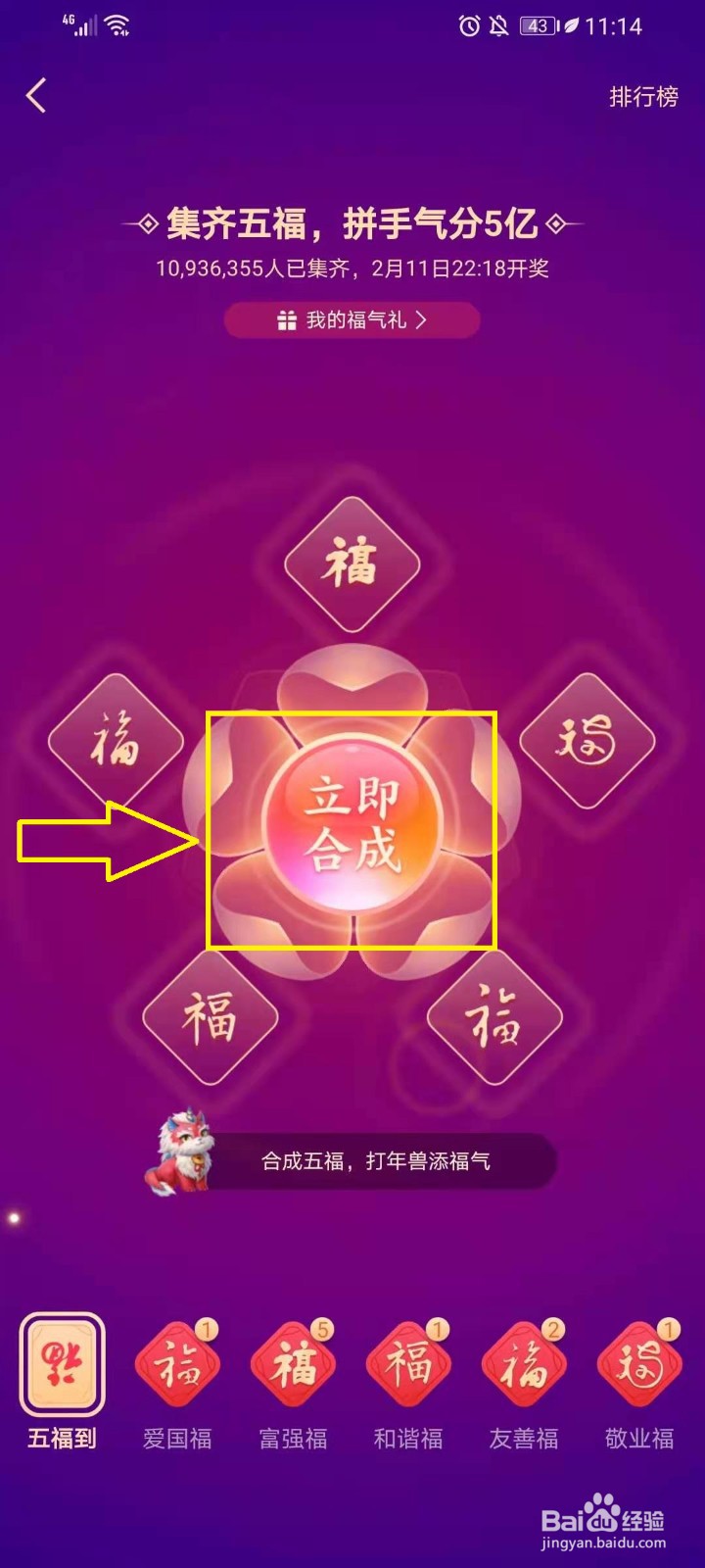 支付宝五福怎么合成
