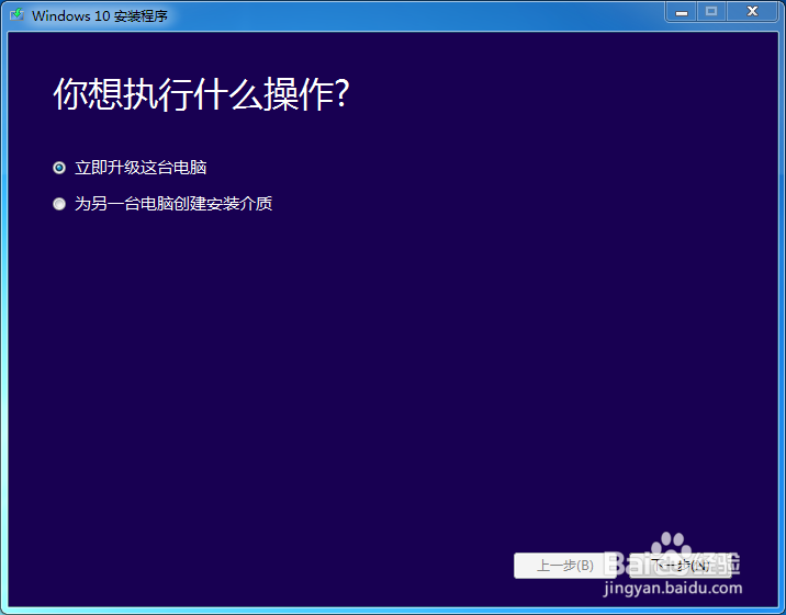 Win7/8.1免费升级Win10 直接下载win10更新程序