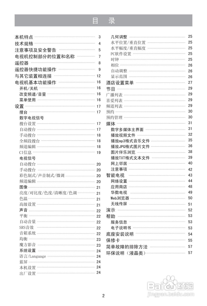 海信LED42H150液晶彩电使用说明书:[1]