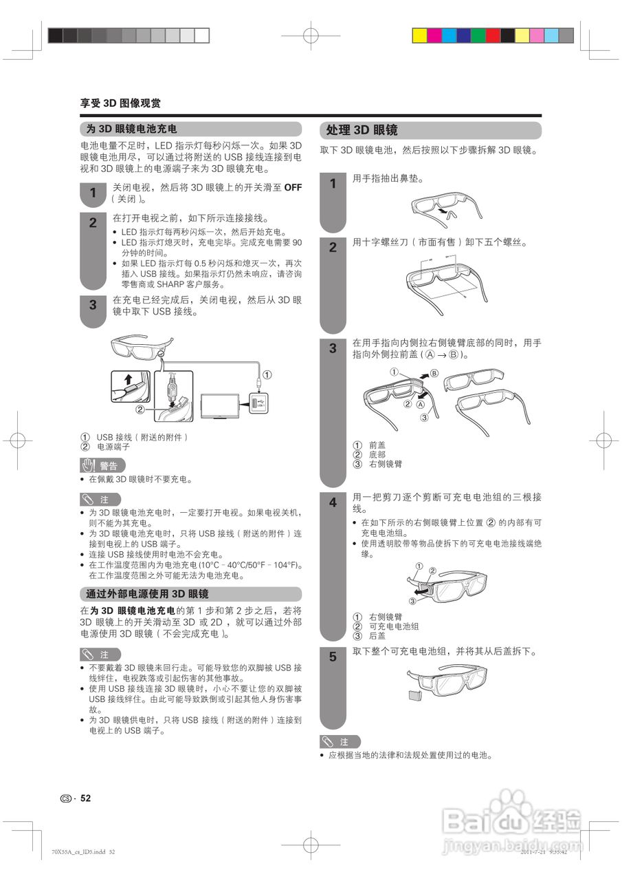 夏普LCD-70X55A液晶彩电说明书:[6]