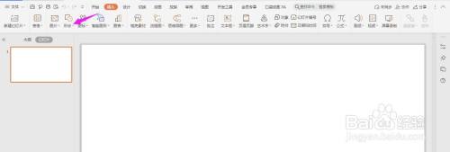 ppt剪除图形教程