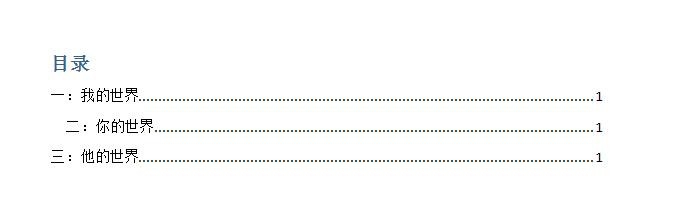 word目录怎么自动生成? word自动生成目录怎么做