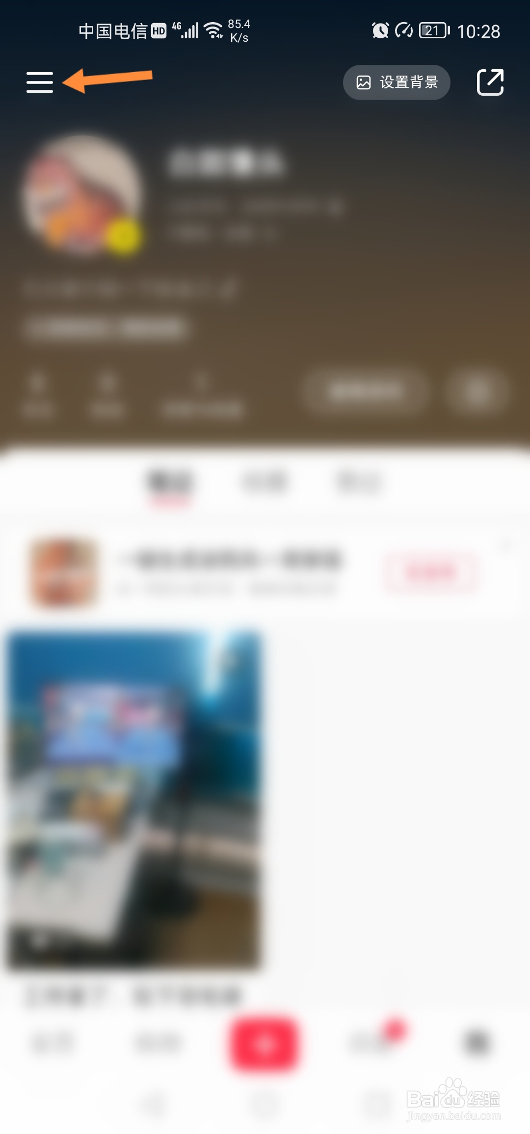 小红书怎么删除浏览记录