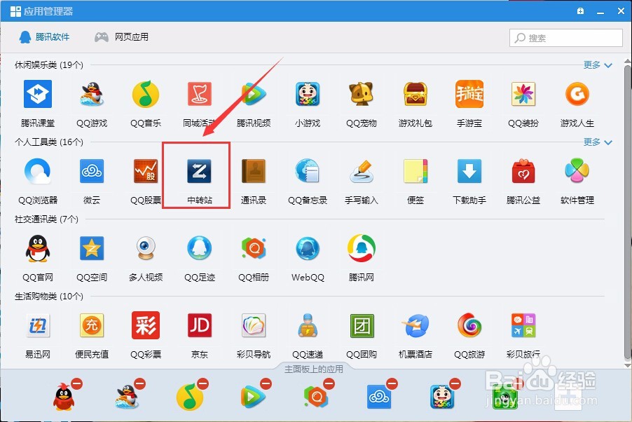 如何实用QQ中转站(微云)