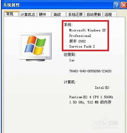 如何查看自己的电脑是32还是64位的