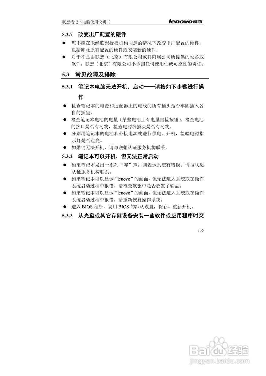 联想E42L笔记本电脑使用说明书:[14]