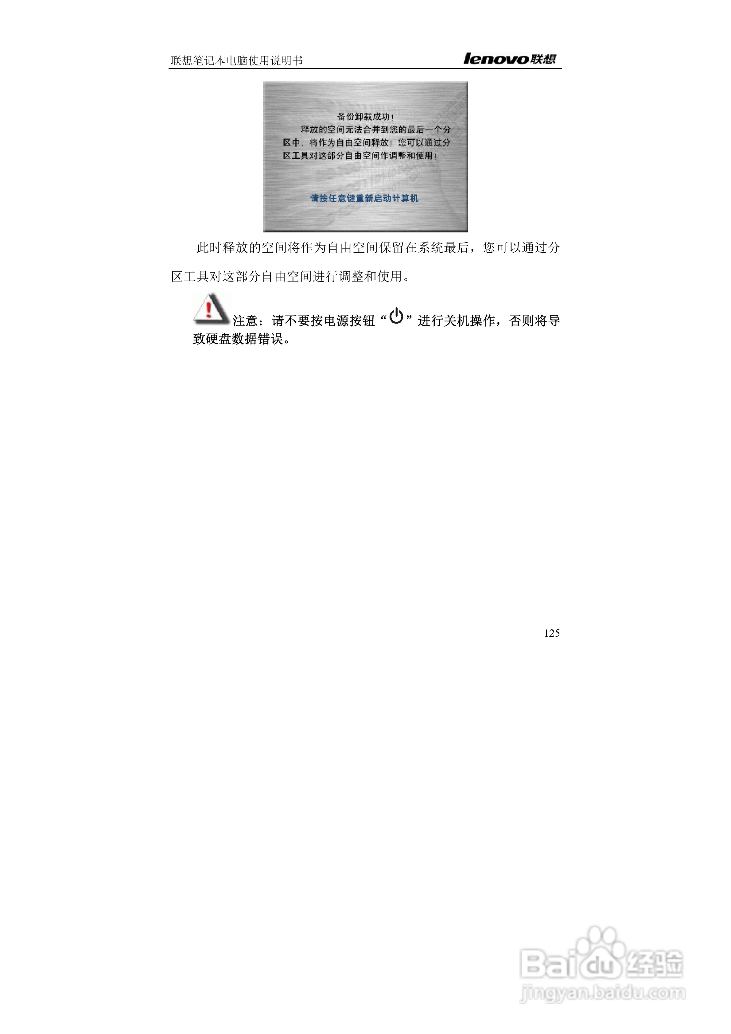 联想E42L笔记本电脑使用说明书:[13]