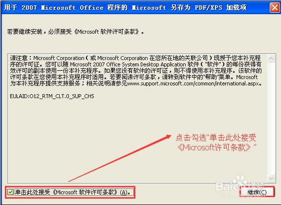 如何增加office2007word另存为PDF功能