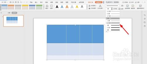 图片添加分裂效果ppt教程