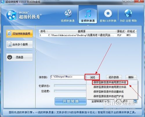flv转mp3教程