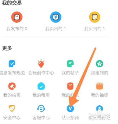闲鱼怎么进行闲鱼玩家认证