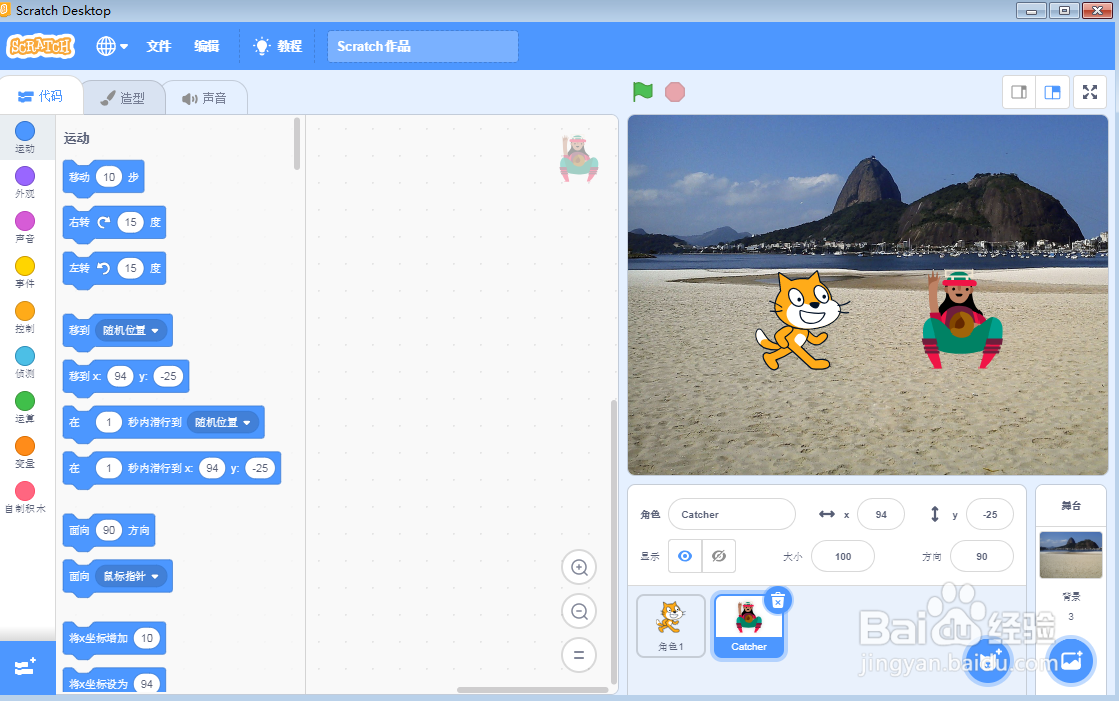 在scratch中创建沙滩上的猫和Catcher背景