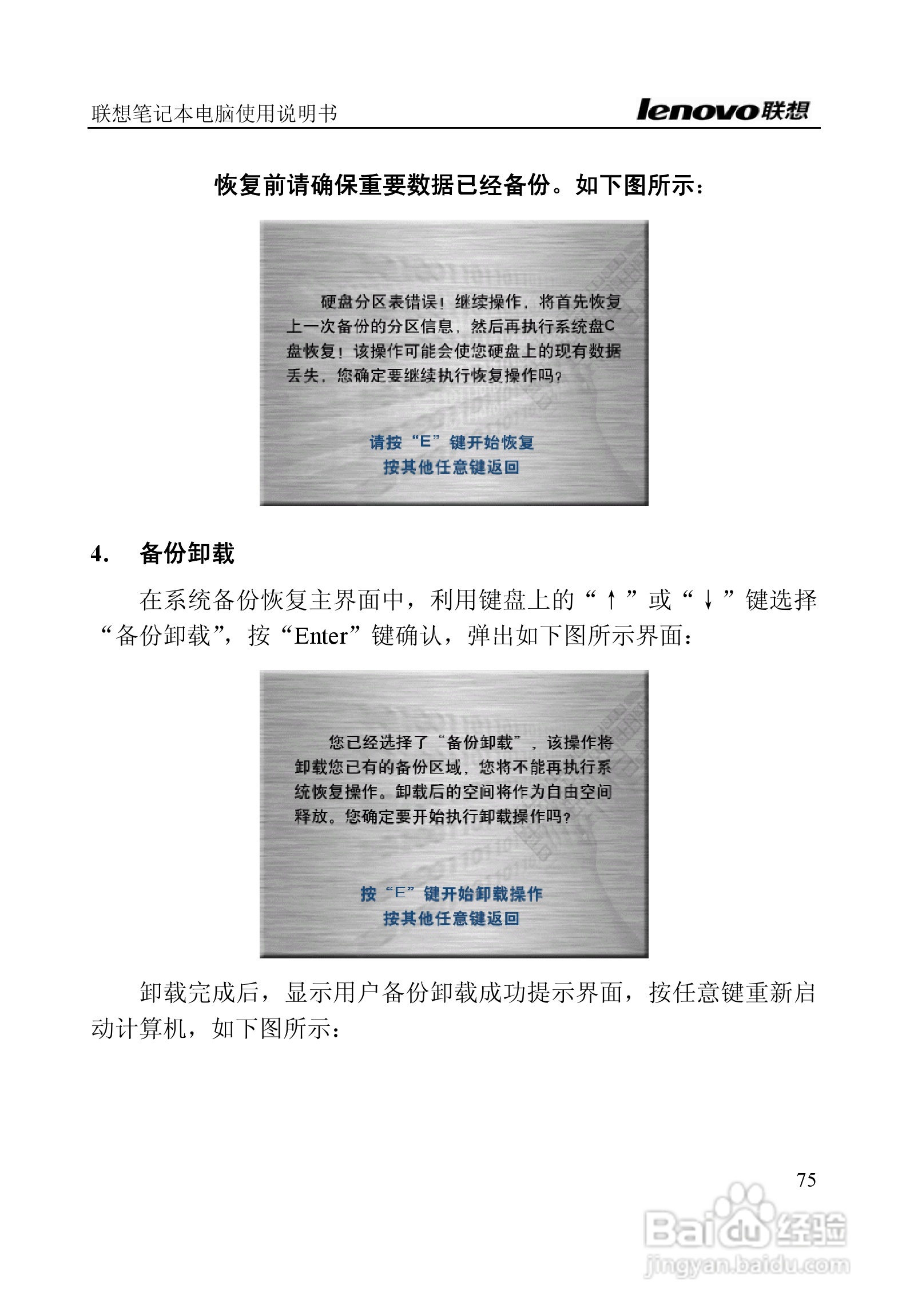 联想E390A笔记本电脑使用说明书:[8]