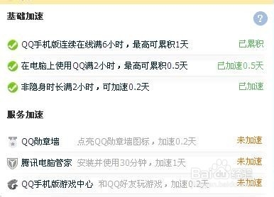 QQ升到皇冠需要多少天