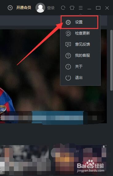 如何设置优酷退出程序时清除页面缓存