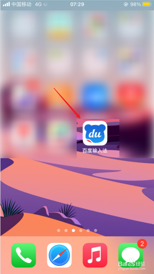 百度输入法如何切换模式为二次元