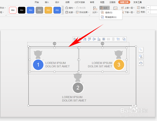 PPT如何快速互换图标的位置?