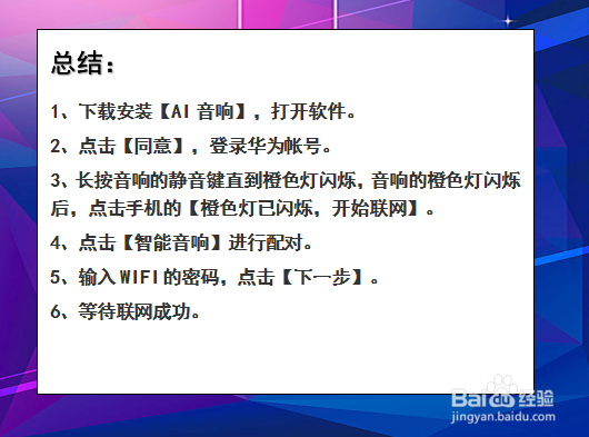 华为音响怎么连接