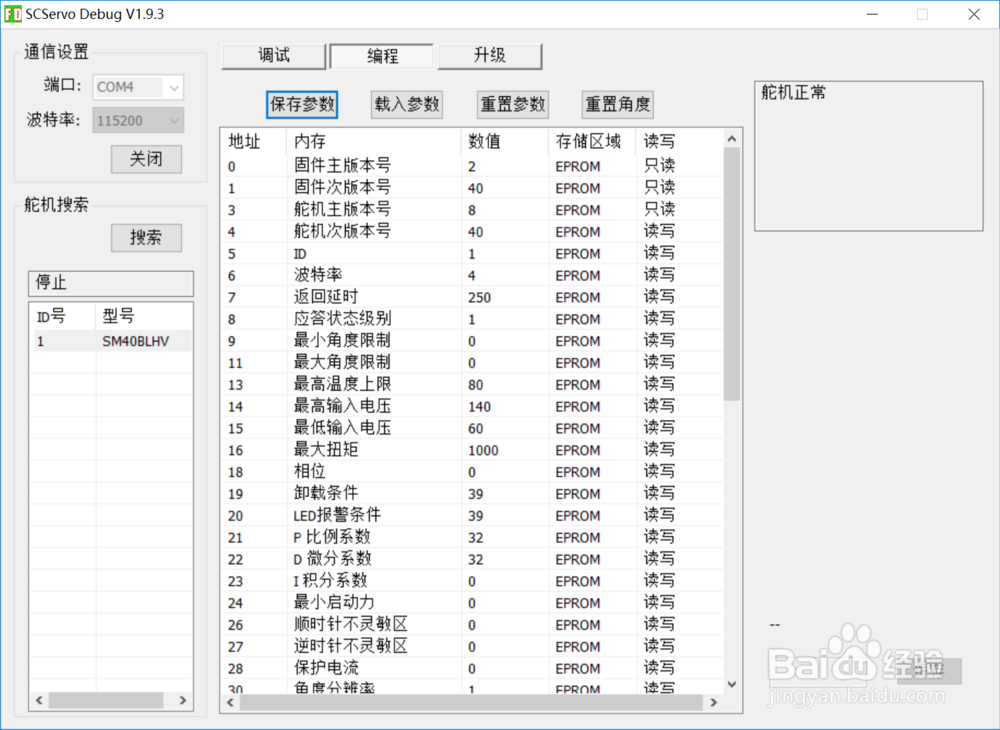 使用URT-1控制飞特舵机上手教程