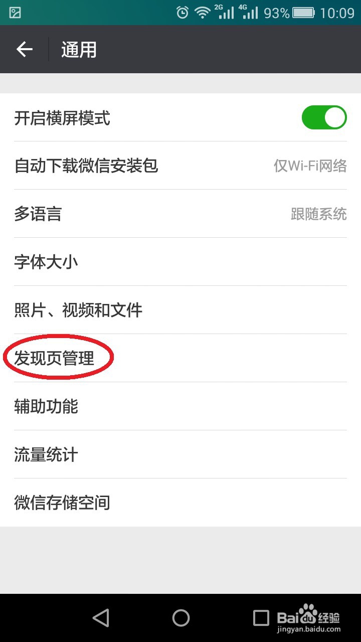 最新版微信如何开启漂流瓶功能