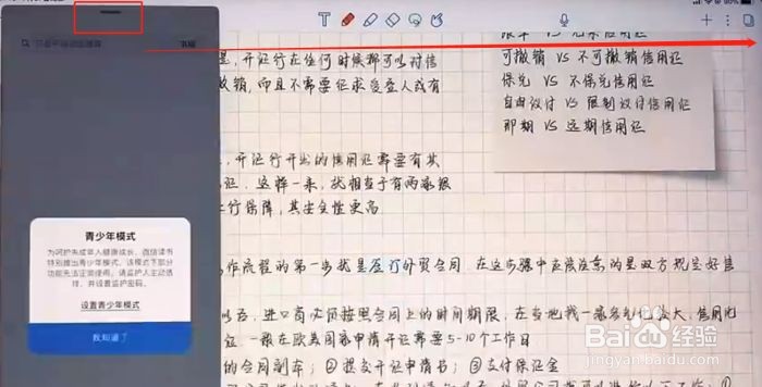 notability分屏到哪关闭