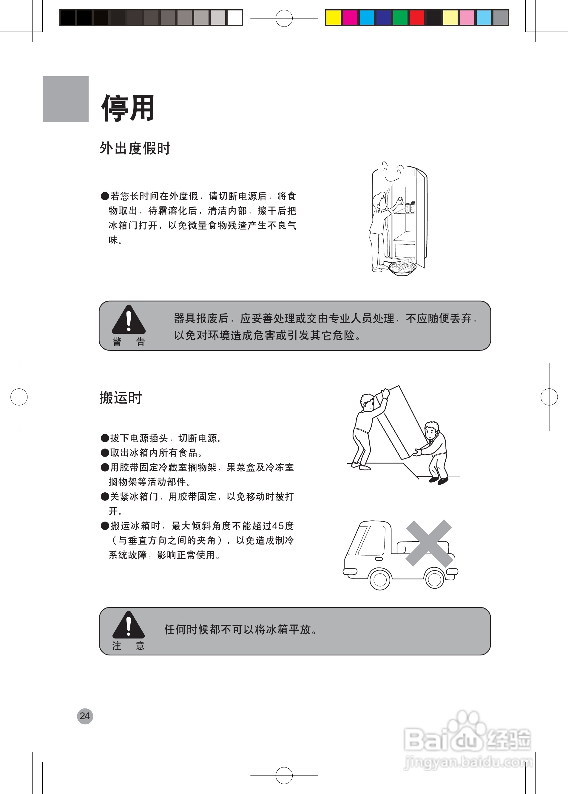 海尔冰箱BCD-550WA型说明书:[3]