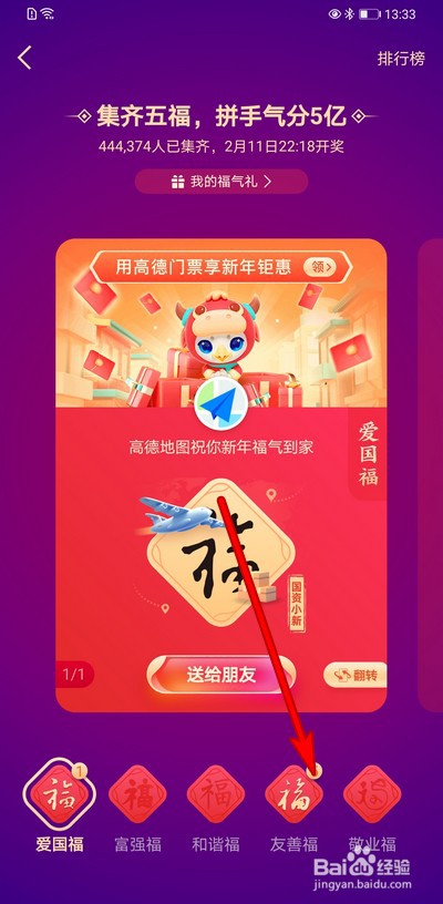 2021支付宝集五福怎么与好友互换福卡