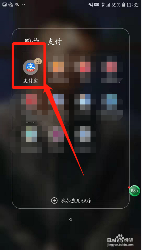 2021年新春支付宝如何集五福
