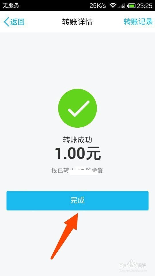 QQ二维码收钱二：怎样用手机QQ扫描二维码来付钱