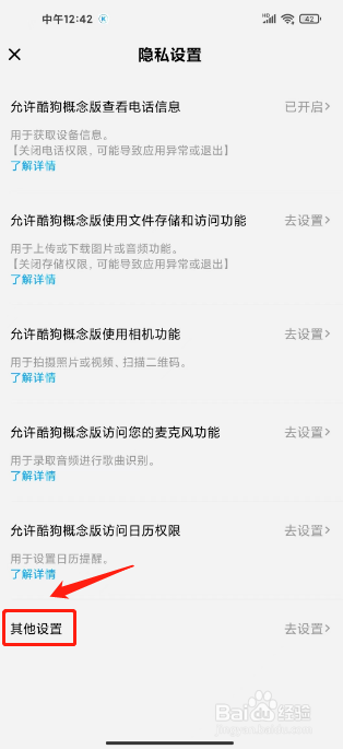 酷狗概念版如何关闭个性化展示内容