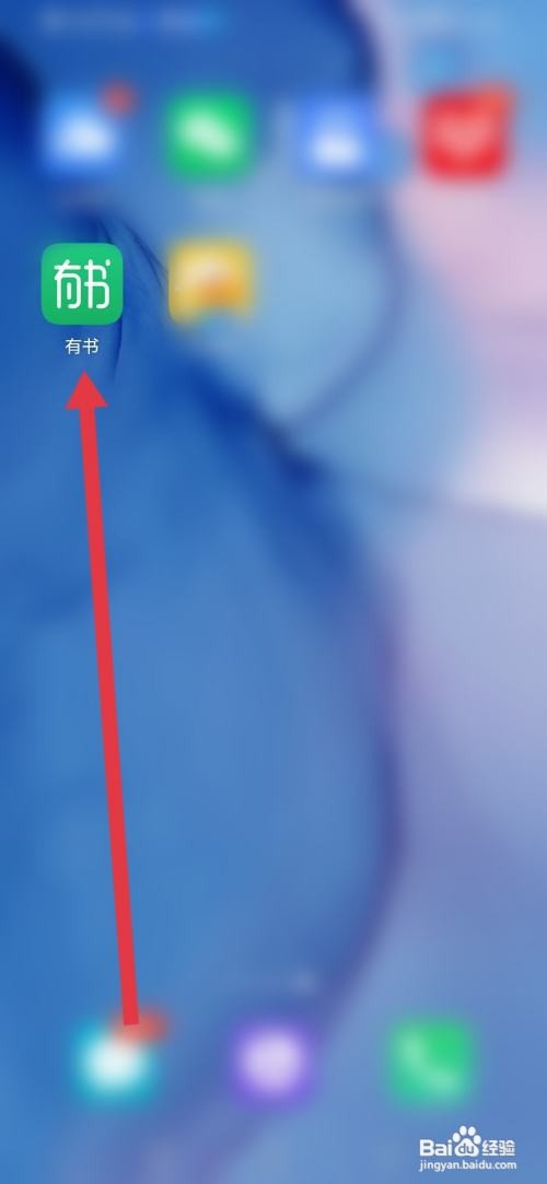 如何使用有书APP检查新版本更新
