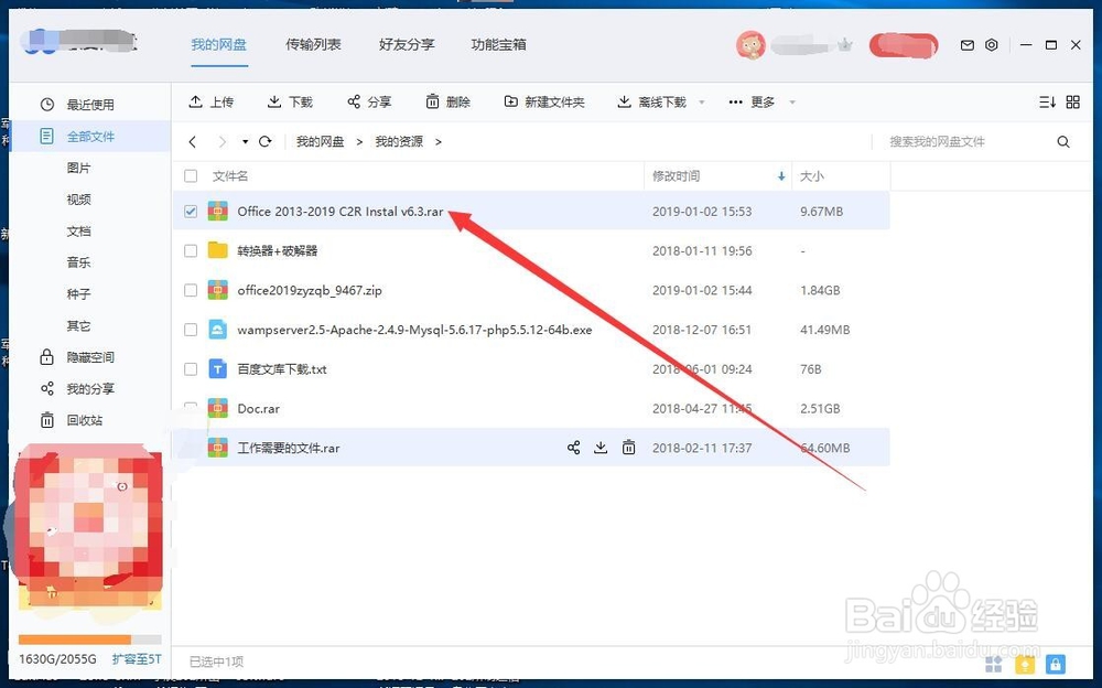 Office2019下载及安装教程详解