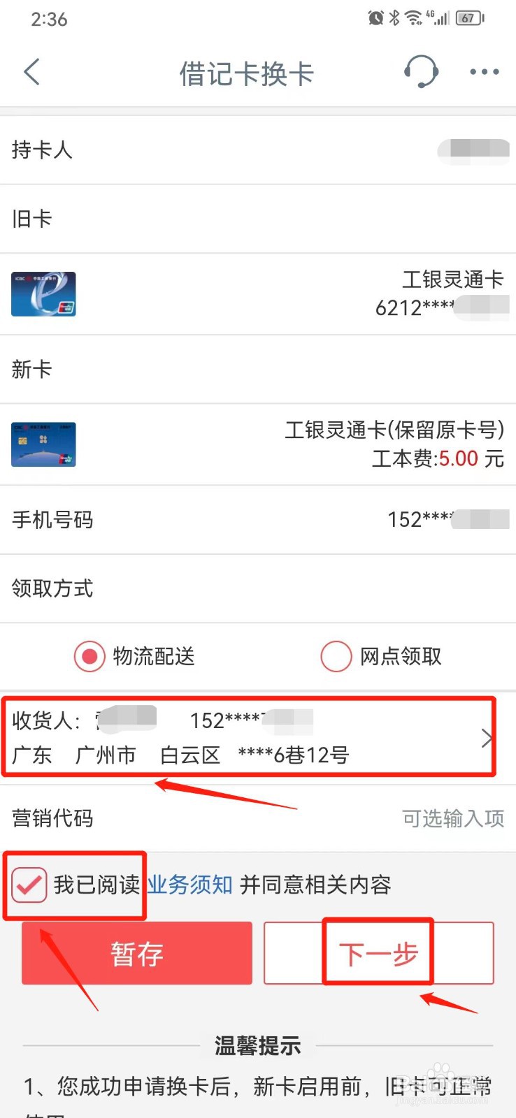 中国工商银行卡丢失了在网上就能办理