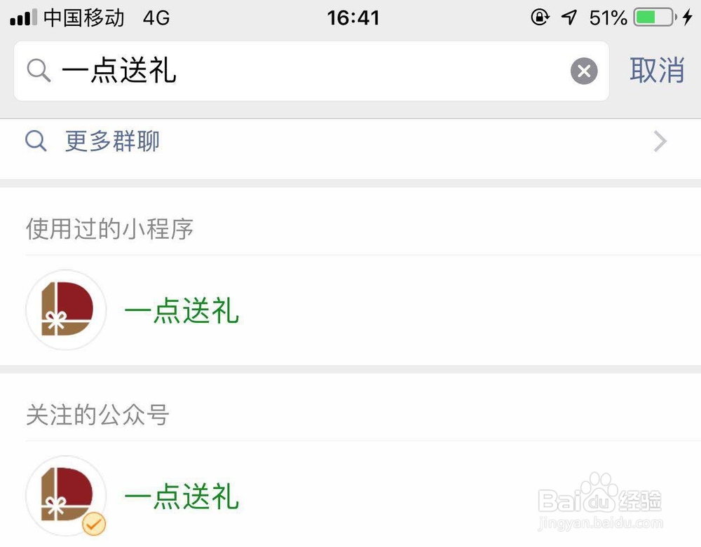 教你使用一点送礼微信小程序进行送礼