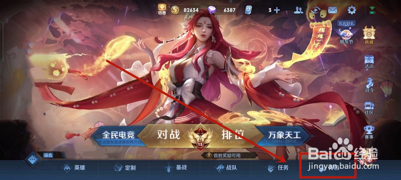王者荣耀怎么在全服喊话